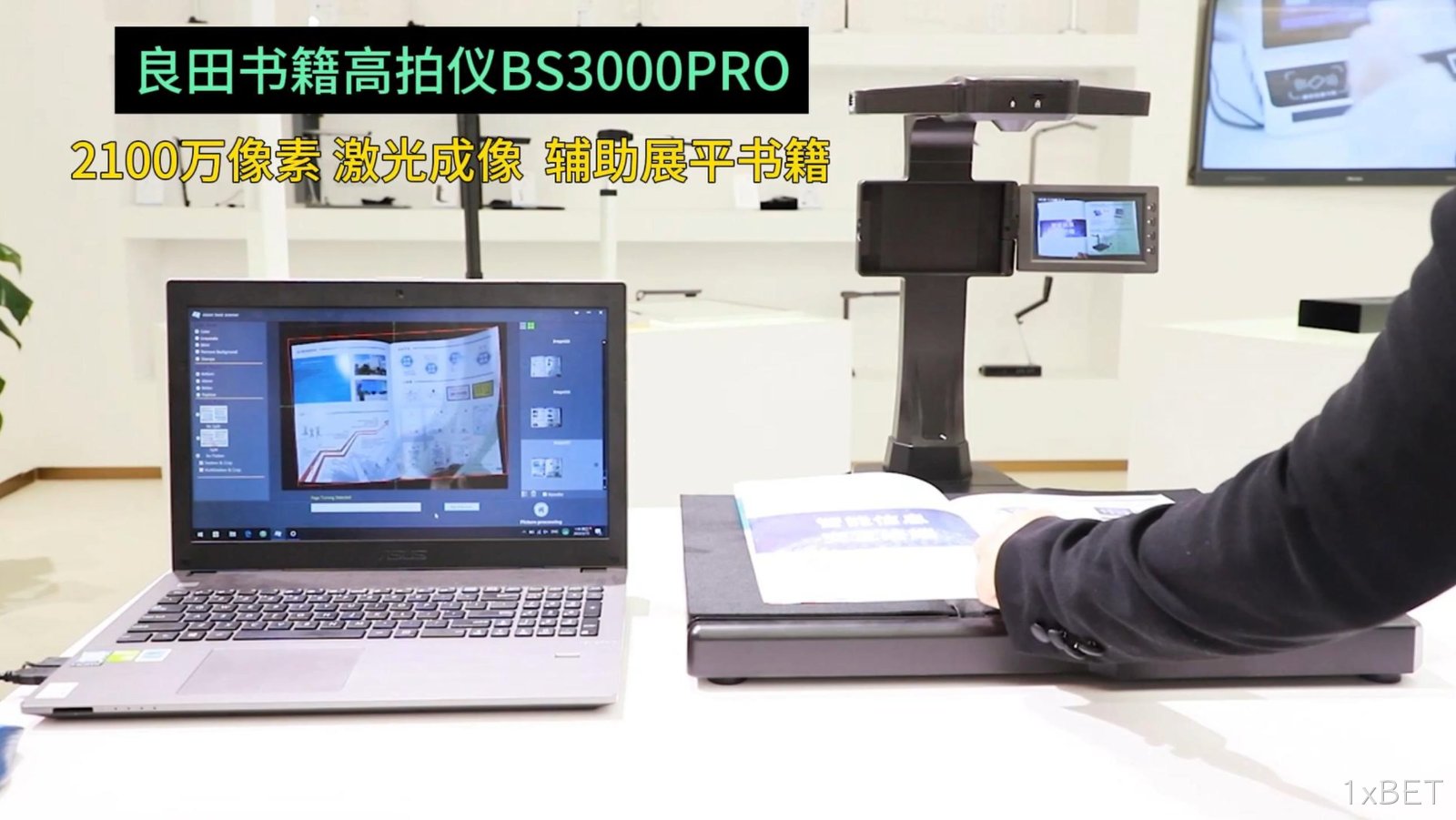 教育行业良田书籍高拍仪BS3000PRO.png